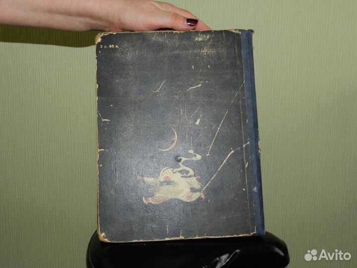 Книга 1958 г. Приключения Барона Мюнхаузена