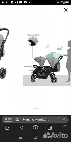 Коляска для двойни, погодок