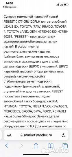 Суппорт передний левый для Toyota Prado 120