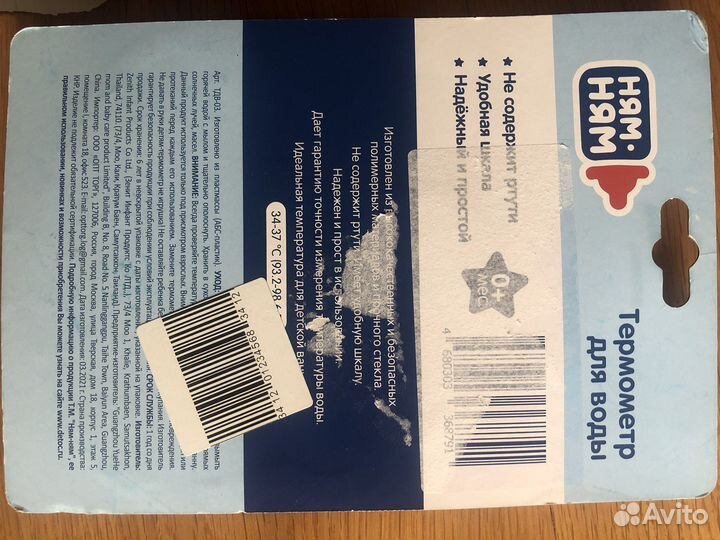 Термометр для воды и воздуха