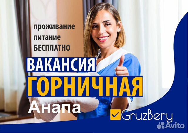 Работа в анапе горничной свежие