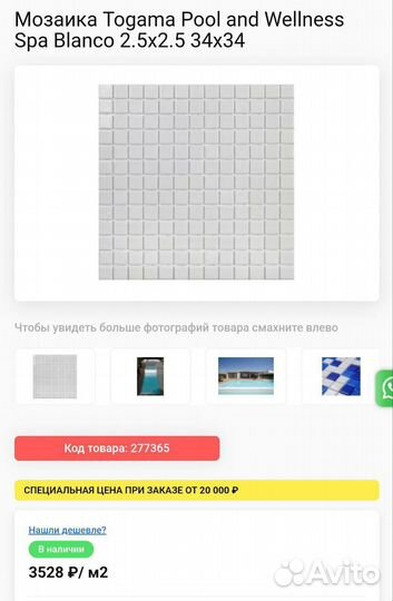 Плитка мозаика на сетке 3,5м2