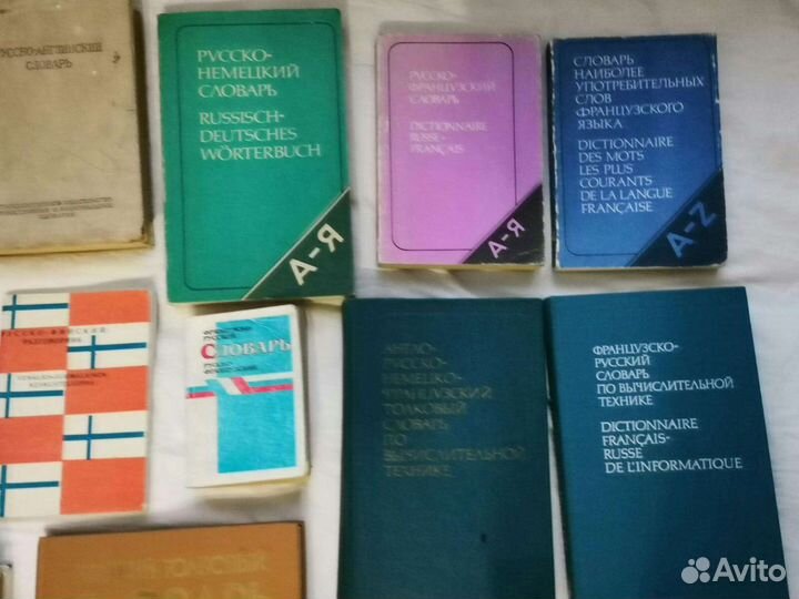 Учебники и словари: английский, французский, немец