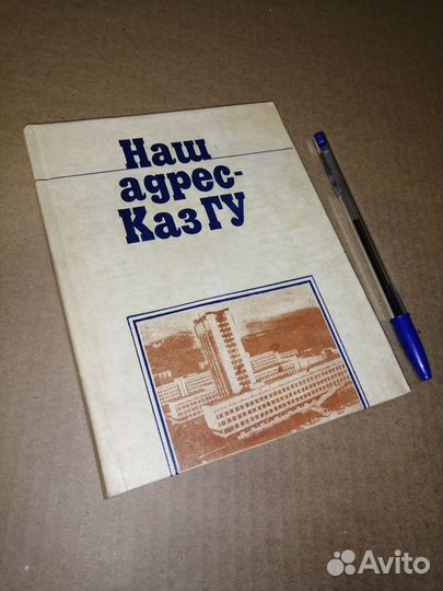 Наш адрес казгу. Юбилей 50 лет