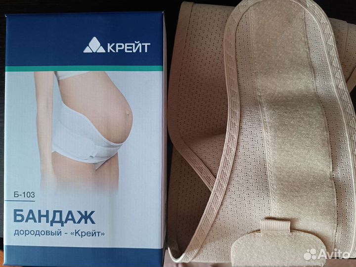 Бандаж для беременных