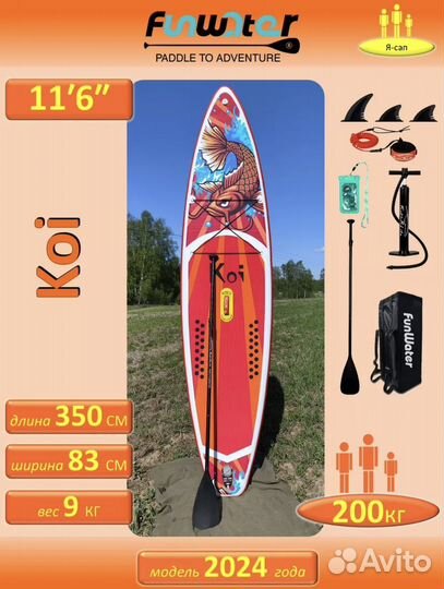 Сапборд koi сап борд, sup board