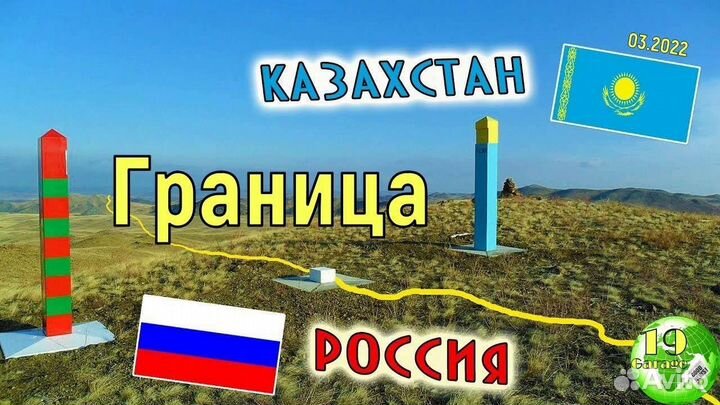 Пересечение границы Казакстан