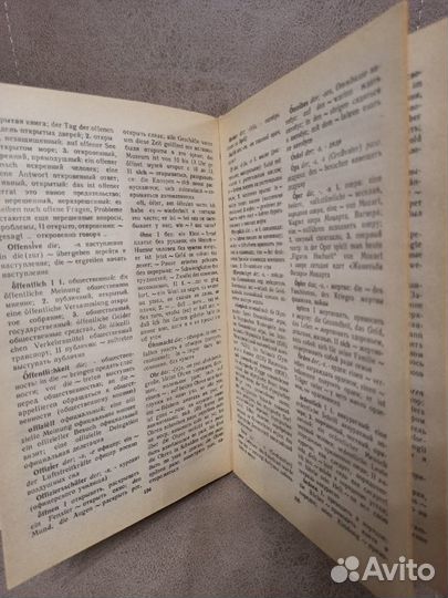 Русско-немецкий / немецко-русский словарь