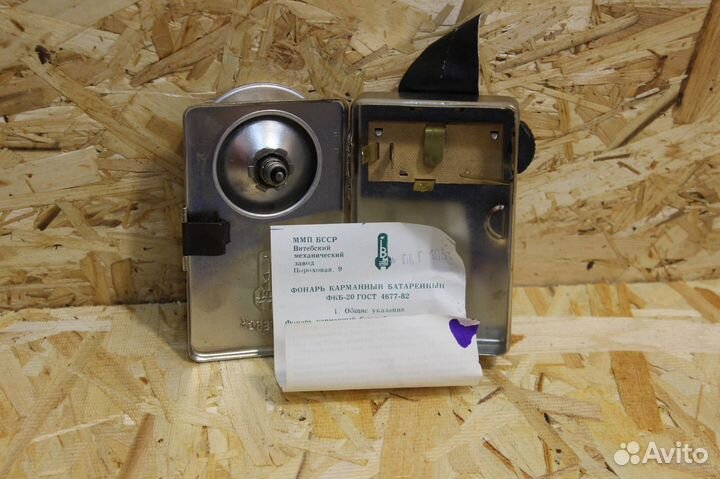 Карманный фонарик Витебск-новый с документами