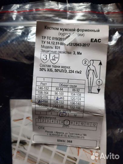 Спецодежда летняя