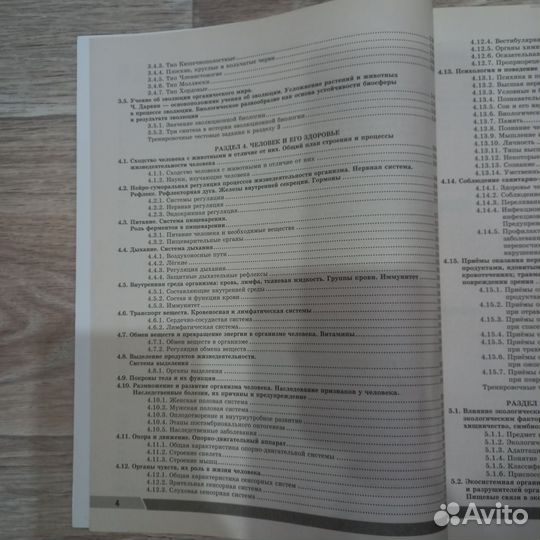 Справочник для подготовки к ОГЭ по биологии