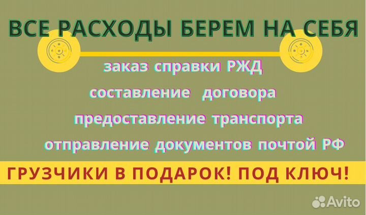 Военный переезд под ключ с полным возмещением