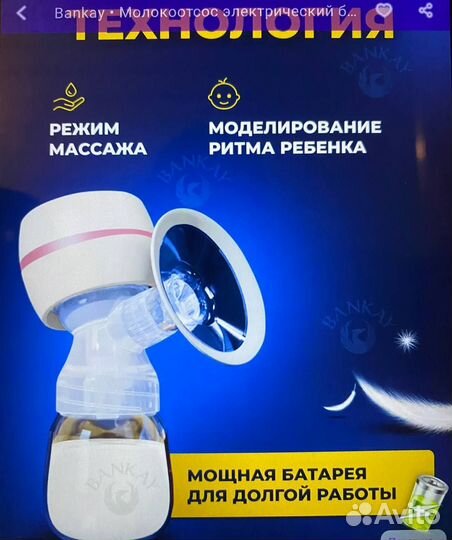 Молокоотсос электрический