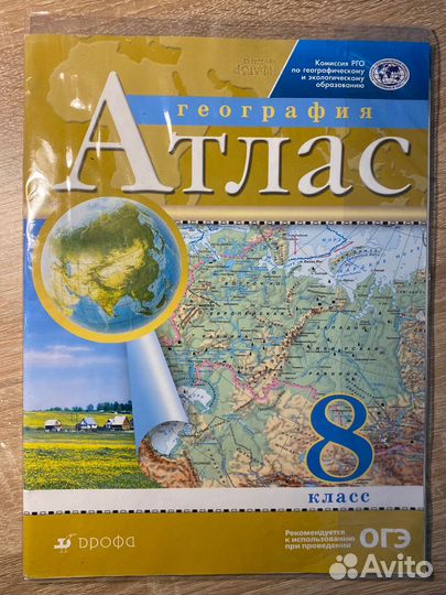 Атлас по географии 8 класс