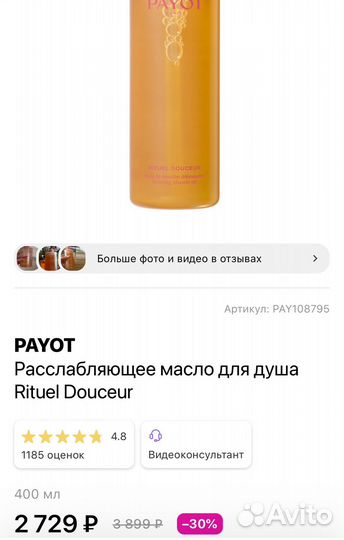 Масло для душа Payot новое оригинал