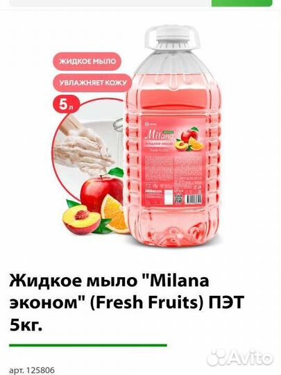 Жидкое мыло 