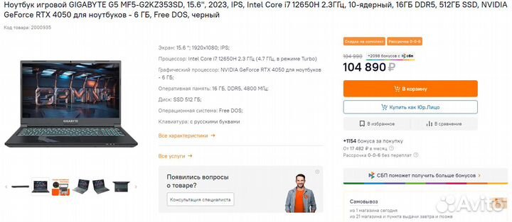 Игровой ноут gigabyte G5 Core i7/16 гб/RTX4050 6гб