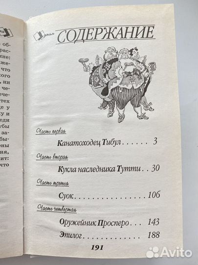 Ю. Олеша «Три толстяка»