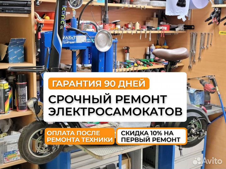 Ремонт электросамокатов. Ремонт электровелосипедов