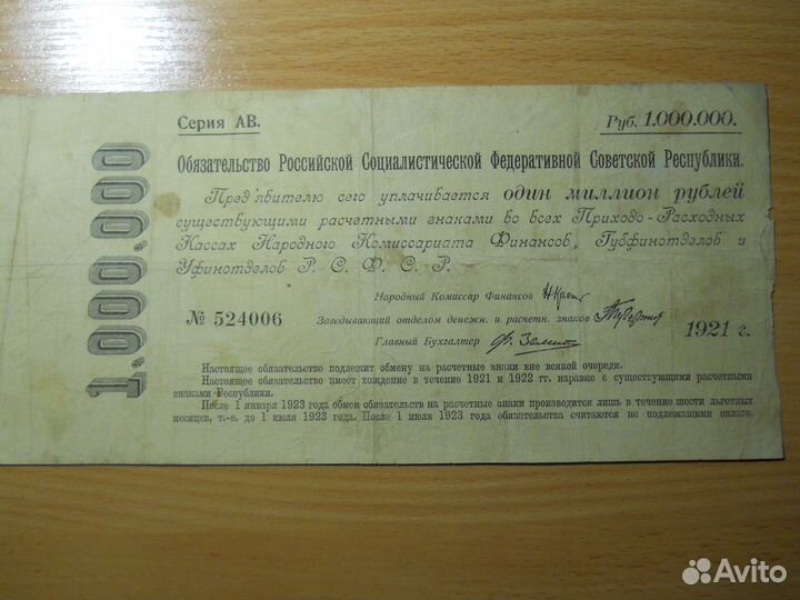 Обязательство 1921 года