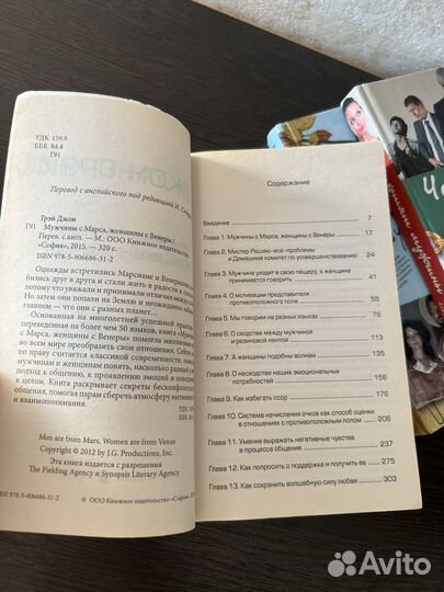 Книга по взаимоотношениям и психологии