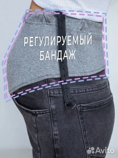 Джинсы для беременных