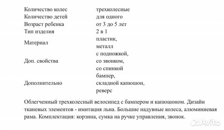 Трехколесный велосипед