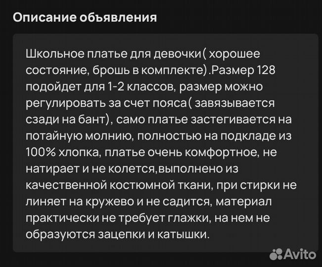 Школьная форма