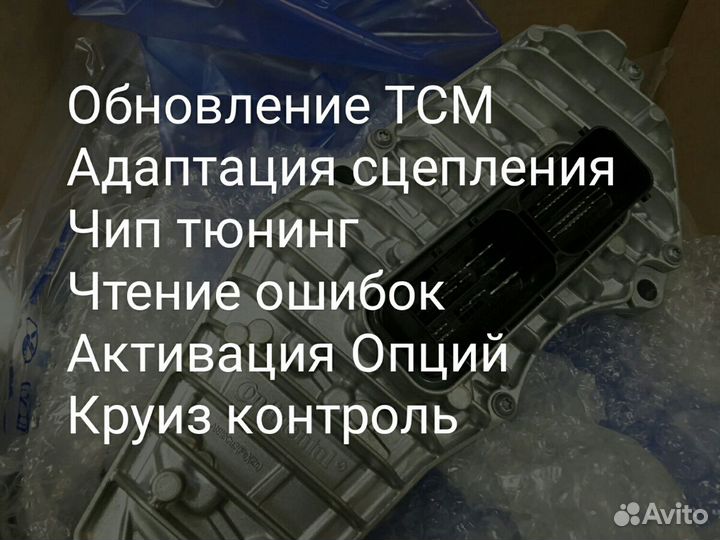 TCM DSG Форд Фокус тсм Ford Power Shift