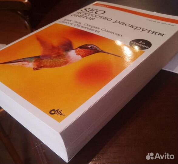 Энж Э. SEO – искусство раскрутки сайтов