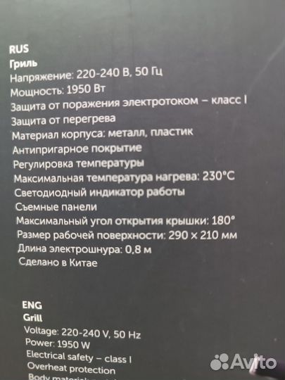 Электрогриль Red M804