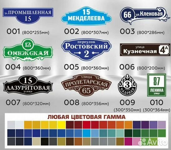 Изготовление адресных табличек