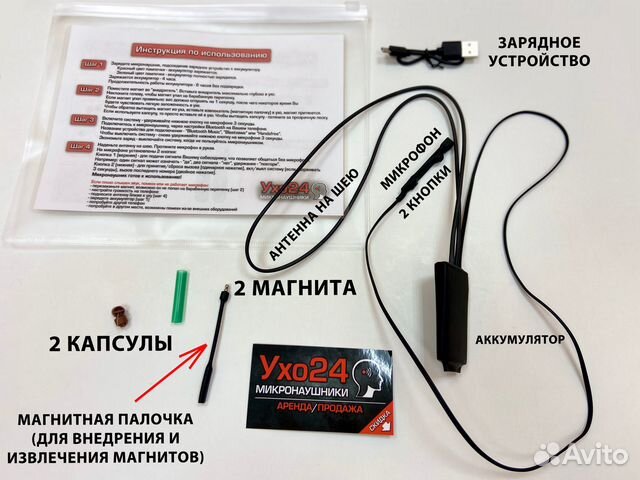Микронаушник Bluetooth магнитный с капсулой