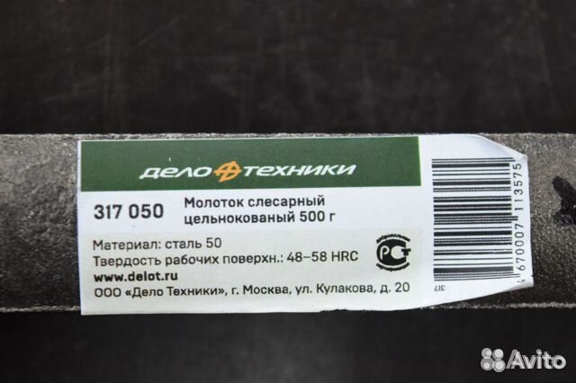 Молоток слесарный цельнокованый 500г Дело Техники