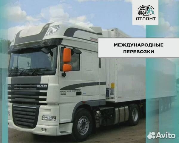 Грузоперевозки