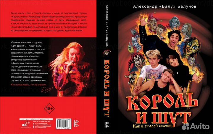 Король и Шут. Как в старой сказке