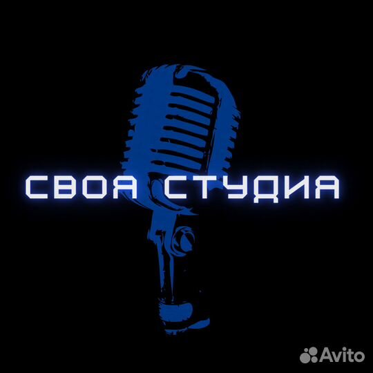 Студия звукозаписи, Саратов, круглосуточно