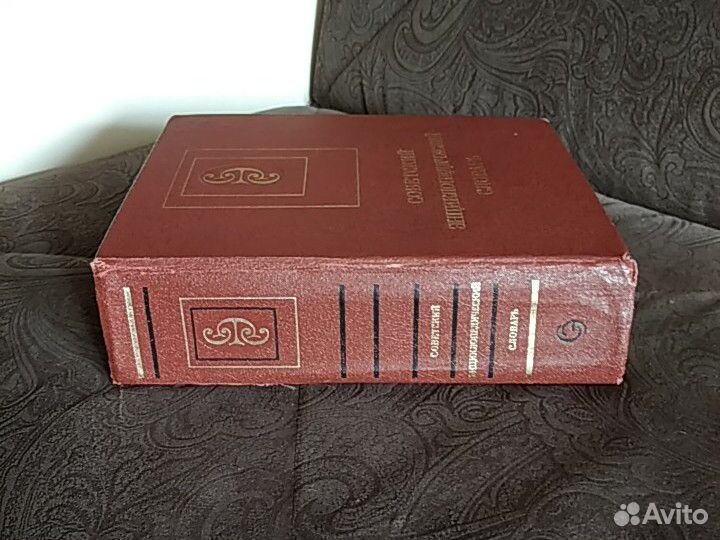 Энциклопедический,толковый словарь русского языка