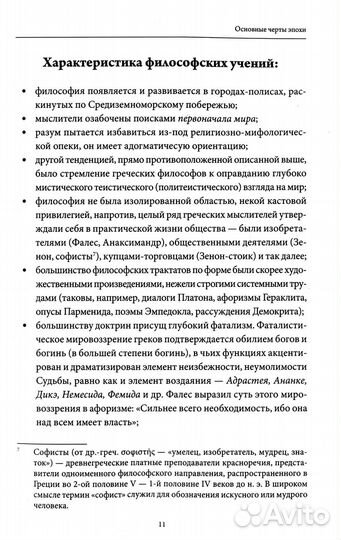 Античная философия