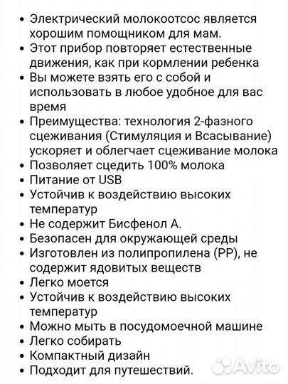 Молокоотсос электрический