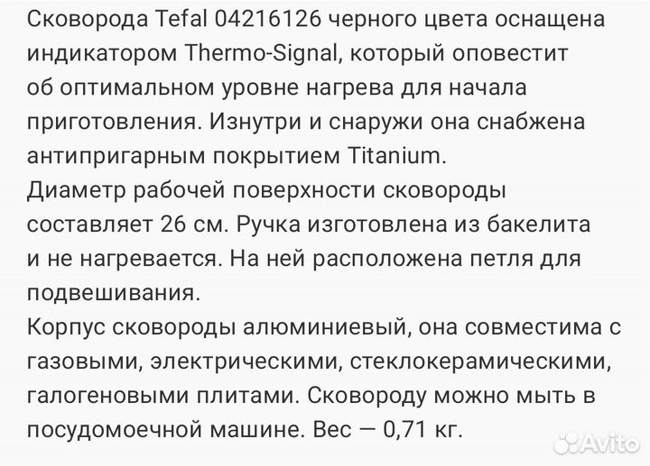 Сковорода Tefal 26 см