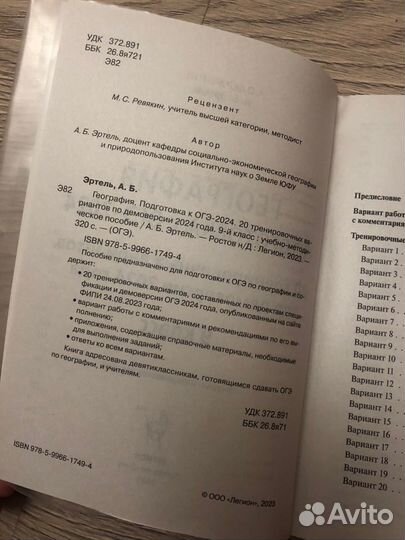 Огэ по географии 2024