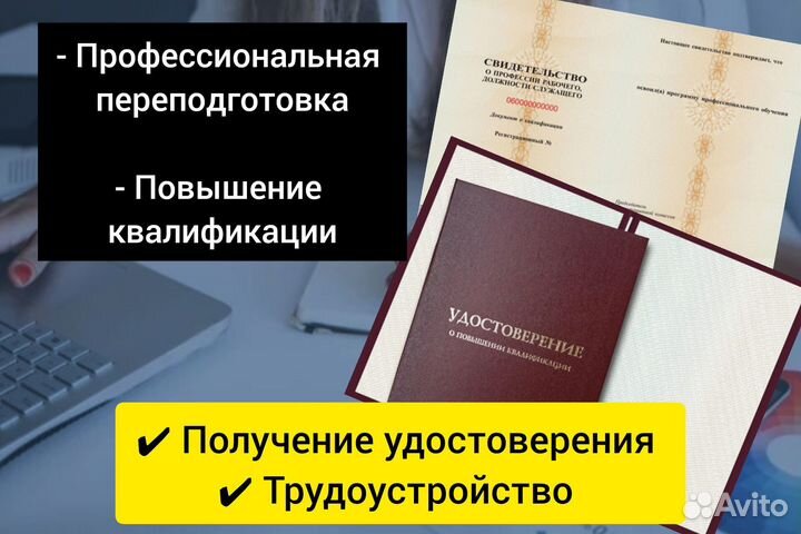 Корочки удостоверение, диплом обучения
