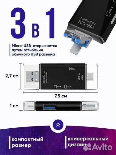 Универсальный card reader 