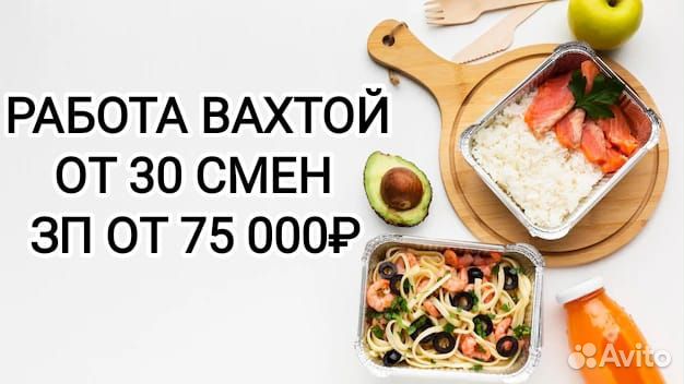 Вахта Москва Упаковщик обедов с питанием