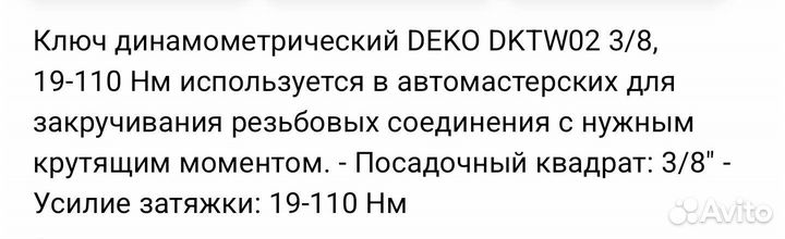 Динамометрический ключ