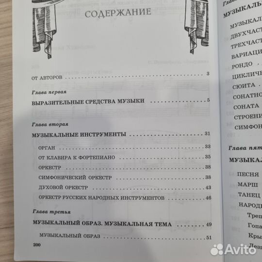 Учебник музыкальная литература 1 год