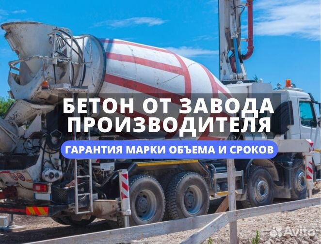 Бетон с доставкой