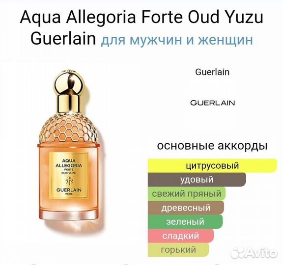 Aqua Allegoria Forte Oud Yuzu Guerlain