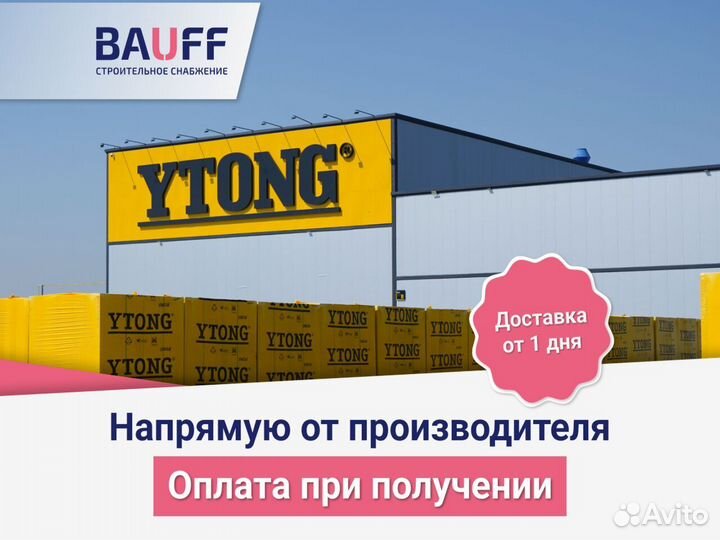 Газобетон/Газосиликат